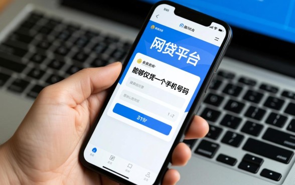 手机号能借钱的网贷平台有哪些,凭手机号下款的口子 手机号能借钱的网贷平台有哪些