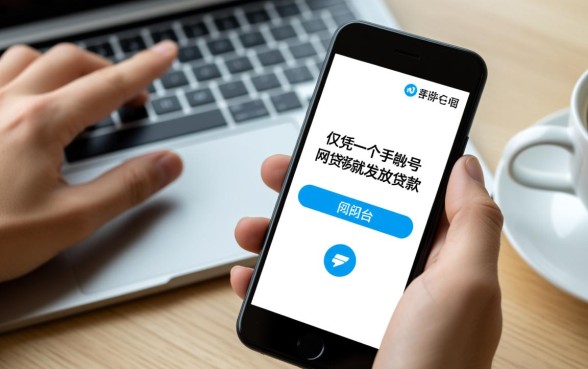 手机号能借钱的网贷平台有哪些,凭手机号下款的口子 手机号能借钱的网贷平台有哪些