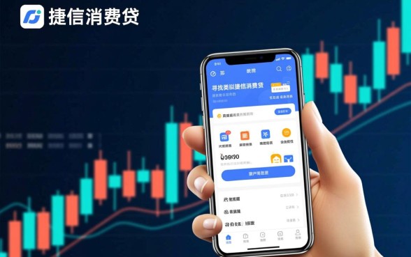 像捷信消费贷app一样的贷款软件有哪些