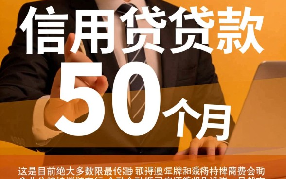 个人信用贷款贷款期限最长不超过几年