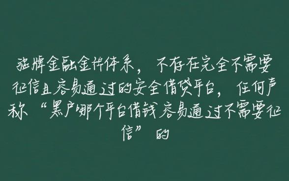 黑户哪个平台借钱容易通过