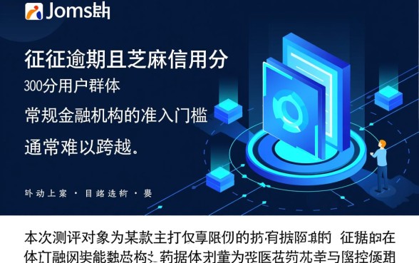 征信有逾期芝麻分300怎么借款,哪里还能借到钱? 征信有逾期芝麻分300怎么借款