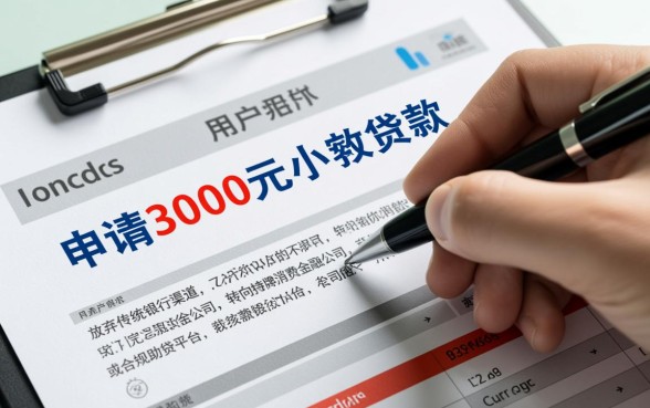 有逾期哪里能贷3000?3000元快速下款平台有哪些? 3000元快速下款平台有哪些