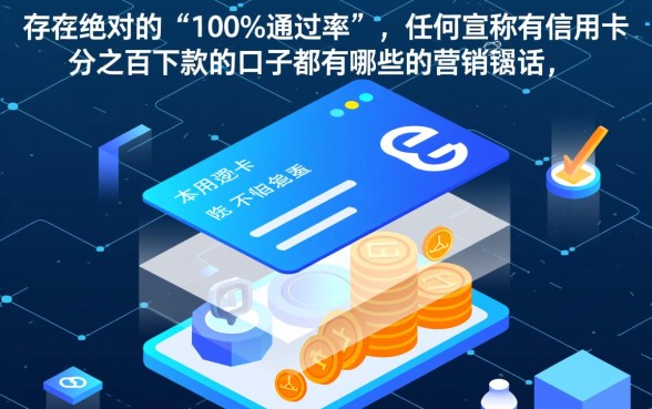 百分百下款的信用卡怎么办理