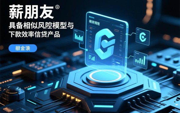 和薪朋友一样的口子有哪些