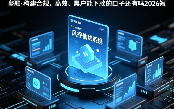 2026年短期黑户贷款哪里有