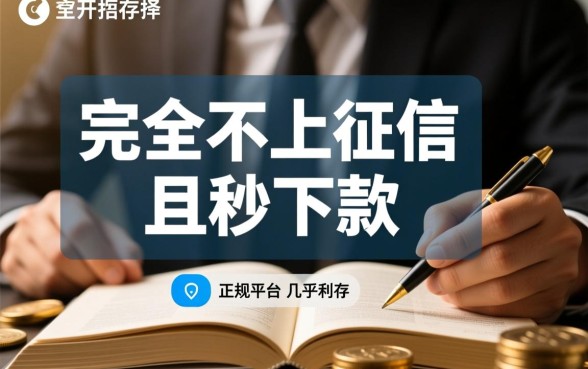 借钱不上征信马上到账晚上有哪些