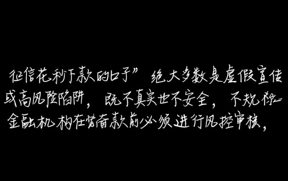 征信花秒下款的口子是真的吗安全吗