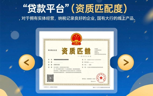 用营业执照贷款的平台哪个比较好通过