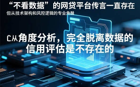 最好借钱的网贷平台不看数据是真的吗