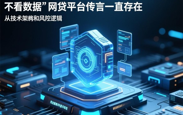 最好借钱的网贷平台不看数据是真的吗