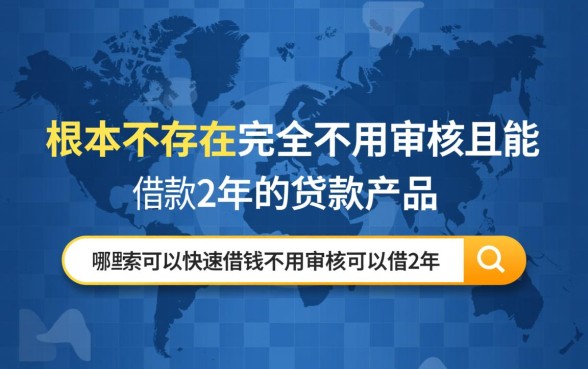 哪里可以快速借钱不用审核