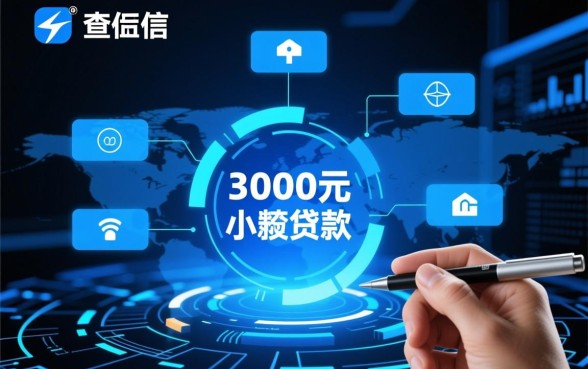 不查征信的3000小额贷款能下款吗,不看征信哪里能借到 不查征信的3000小额贷款能下款吗