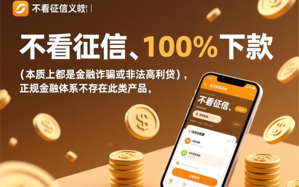 不看征信的贷款平台能下款吗,有哪些靠谱app? 不看征信的贷款平台能下款吗