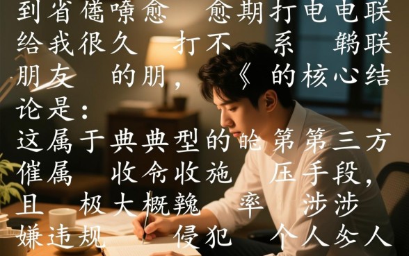 省呗逾期打给很久不联系的朋友,算爆通讯录吗? 省呗逾期打给很久不联系的朋友