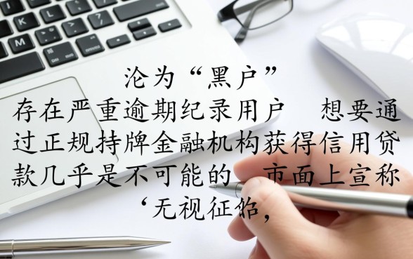 黑户征信有逾期记录还有能下的口子吗