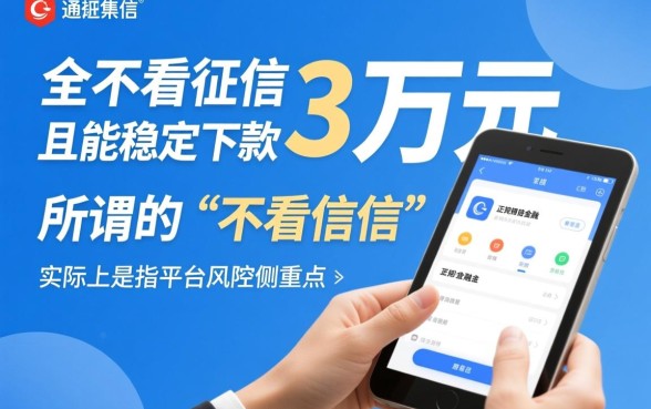 网贷不看征信能下款3万的口子有哪些