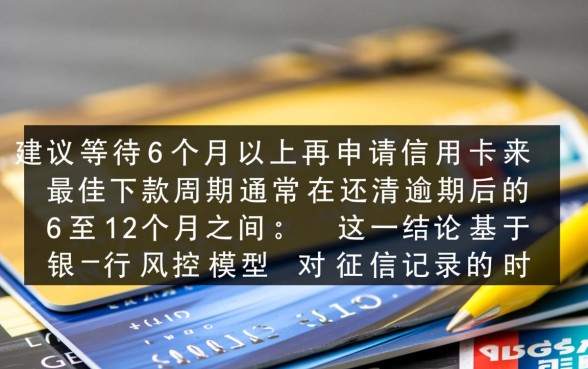借呗逾期还清多久办信用卡好下款,影响征信怎么申请? 借呗逾期还清多久办信用卡好下款