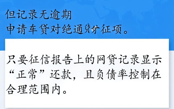 网贷没逾期能办车贷吗,网贷没逾期车贷多久下款 网贷没逾期车贷多久下款