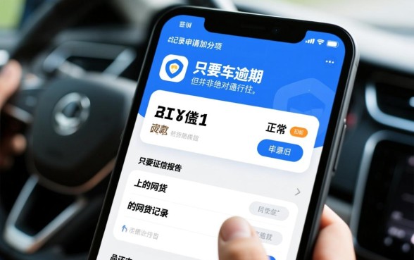 网贷没逾期能办车贷吗,网贷没逾期车贷多久下款 网贷没逾期车贷多久下款