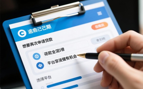 有过逾期但还清了哪个网贷平台能下款