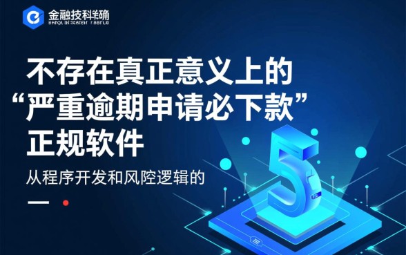 严重逾期申请必下款的网贷是什么软件,逾期必下款的软件有哪些 严重逾期申请必下款的网贷是什么软件