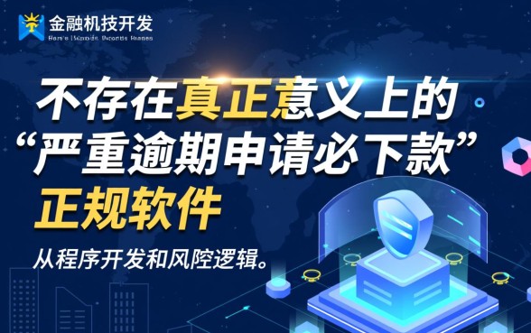 严重逾期申请必下款的网贷是什么软件,逾期必下款的软件有哪些 严重逾期申请必下款的网贷是什么软件