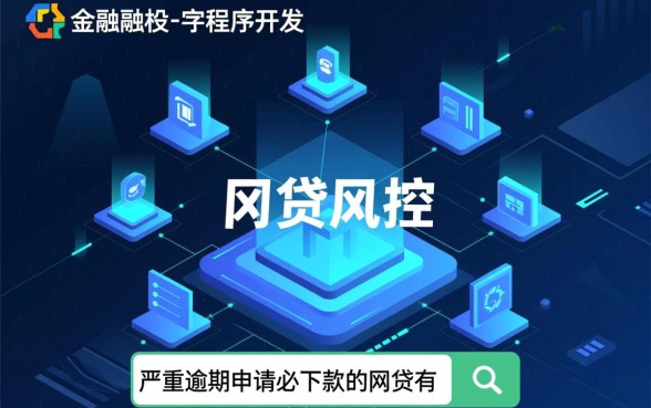 严重逾期申请必下款的网贷有哪些