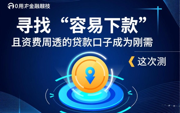 容易贷款的口子有哪些,哪个贷款口子容易下款 容易贷款的口子有哪些
