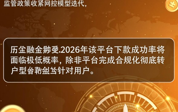 闪银贷款在2026年还能成功下款吗