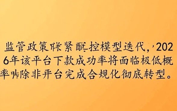 闪银贷款在2026年还能成功下款吗