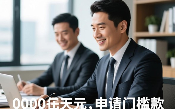 2000元左右的贷款产品容易申请吗