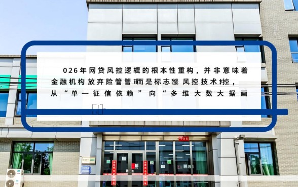 为何2026年网贷口子集体不看征信,是真的吗 为何2026年网贷口子集体不看征信