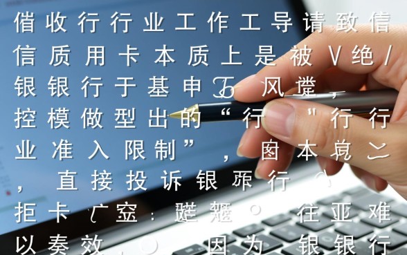 催收公司上班不给办信用卡怎么投诉