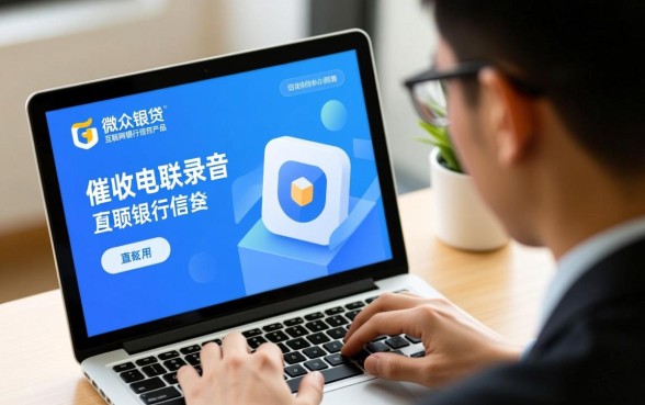 微粒贷催收电联录音是真的吗,录音内容安全吗可信吗 微粒贷催收电联录音是真的吗