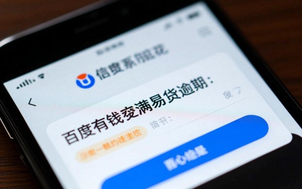 百度有钱花满易贷逾期一天会怎么样,会上征信吗? 百度有钱花满易贷逾期一天会怎么样