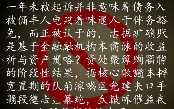 信用卡网贷逾期一年了咋没被起诉呀,逾期多久会被起诉? 信用卡网贷逾期一年了咋没被起诉呀