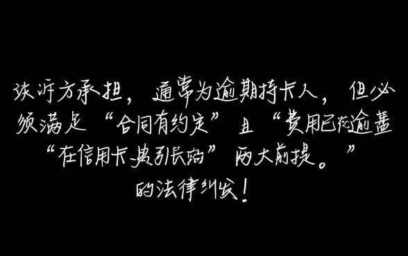 信用卡逾期银行起诉律师费谁付,败诉方一定要承担吗 信用卡逾期银行起诉律师费谁付