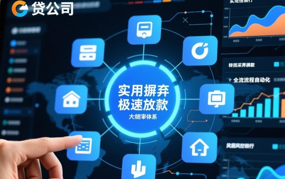 为何这些小贷公司审核速度如此之快