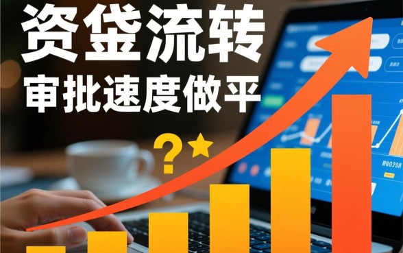 为什么年底网贷审批似乎更容易通过