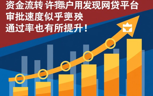 为什么年底网贷审批似乎更容易通过