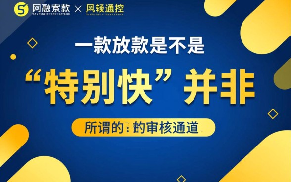 下款放款是不是有特别快的审核通道