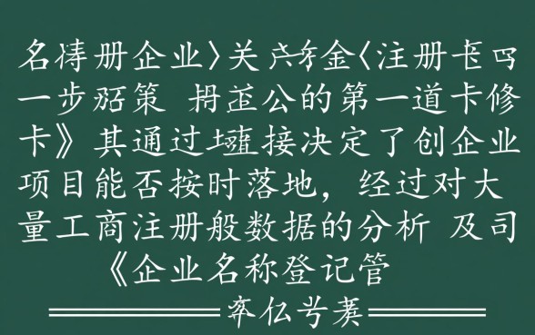 为什么说这些公司名称更容易被批准