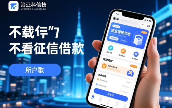 不看征信借款软件有哪些,适合下载的应用是哪个 不看征信借款软件有哪些