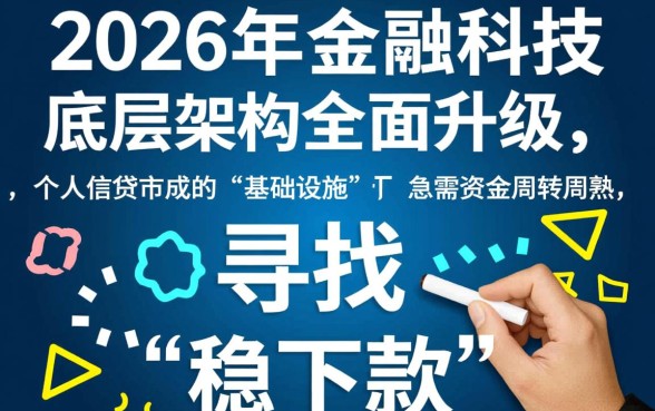 2026年有哪些靠谱的稳下款方式