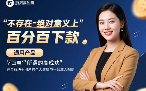 市面上哪个小贷口子下款成功率最高