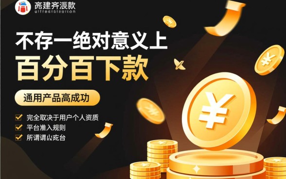 市面上哪个小贷口子下款成功率最高