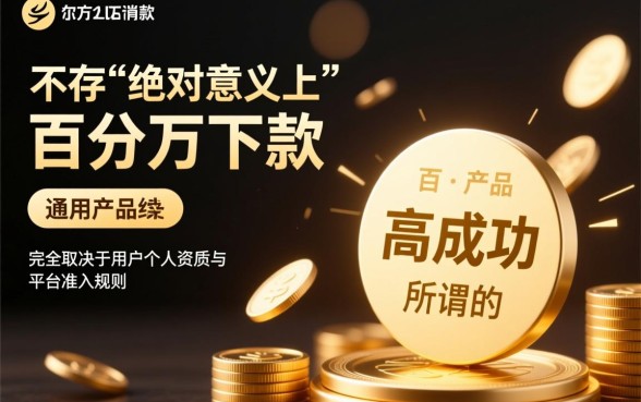 市面上哪个小贷口子下款成功率最高