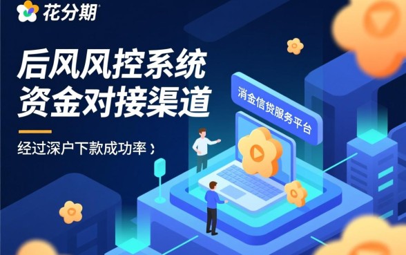 趣花分期申请下款需要满足哪些条件,趣花分期好下款吗 趣花分期申请下款需要满足哪些条件