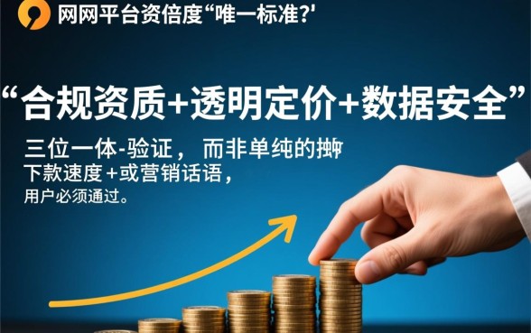 如何判断稳下款的网贷平台是否可信,怎么辨别真假? 如何判断稳下款的网贷平台是否可信